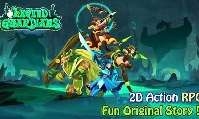 传奇守卫 截图0