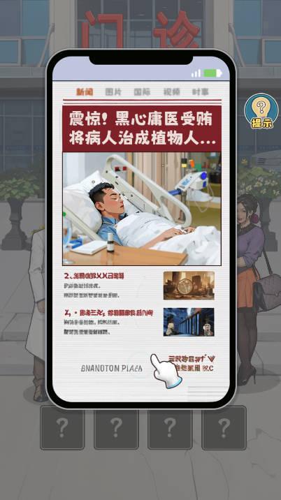 我靠医院赚大钱无限金钱免广告版 v1.0.44 安卓中文版 v1.0.44 安卓中文版 我靠医院赚大钱无限金钱免广告版 v1.0.44 安卓中文版 v1.0.44 安卓中文版