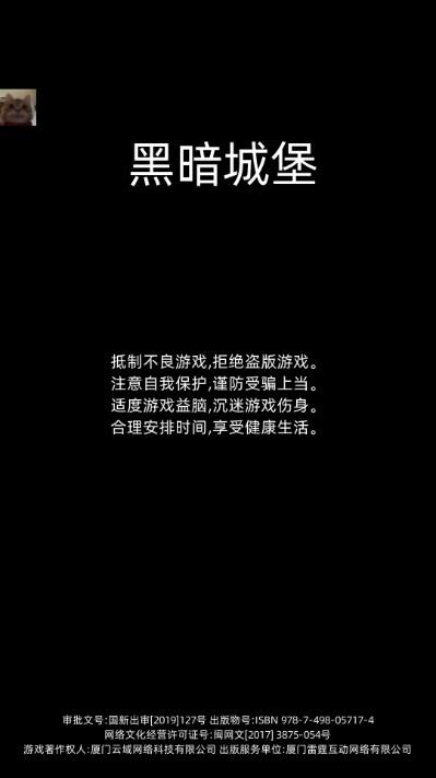 黑暗城堡免广告获取奖励 v1.0.121 安卓版截图1