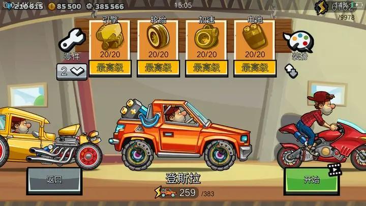 登山赛车2内购taptap国服版 v1.43.4 安卓版 v1.43.4 安卓版