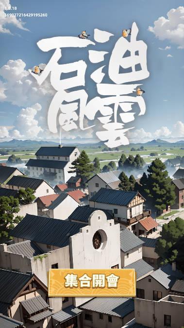 石油风云游戏安卓版 v1.0.18 安卓最新版