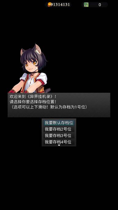 异界挂机录无限金币物品不减版 v0.0.7 安卓修改版截图0