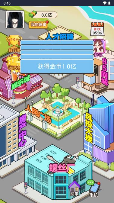 我的逆袭人生无限钞票无广告版 v1.0 安卓版