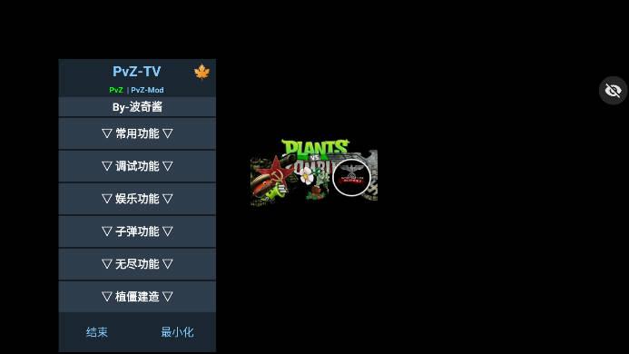 植物大战僵尸X版内置菜单版 v0.1 安卓mod版截图0