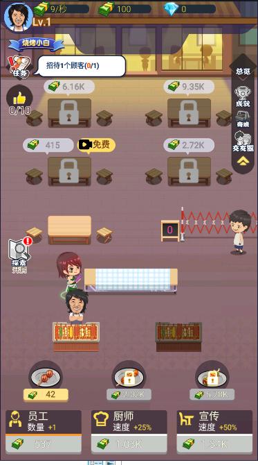 撸串我贼溜小游戏 v1 安卓版 v1 安卓版