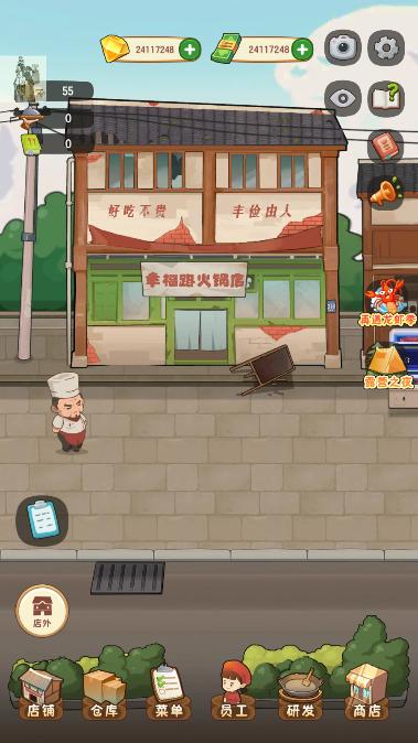 幸福路上的火锅店内置菜单版 v4.5.0 安卓免广告版