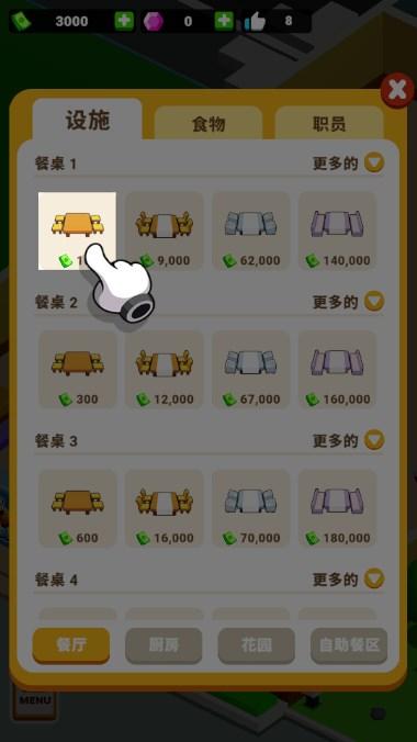 迷你餐厅食品大亨无限金币版 v1.10.0 安卓版 v1.10.0 安卓版