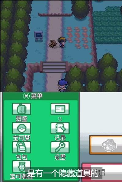 口袋妖怪心金手机版直装版 v3.0 安卓版截图2