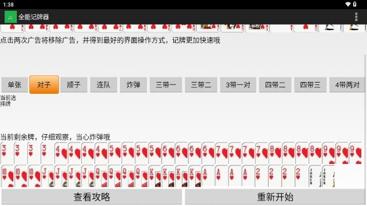 斗地主全能记牌器app v1.3 安卓版截图2