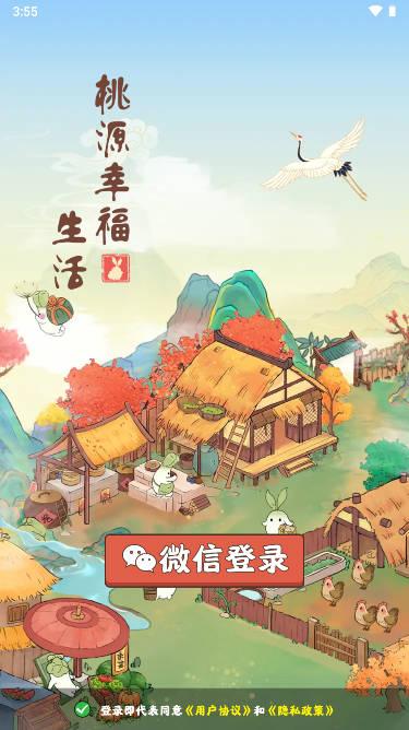 桃源幸福生活游戏安卓版