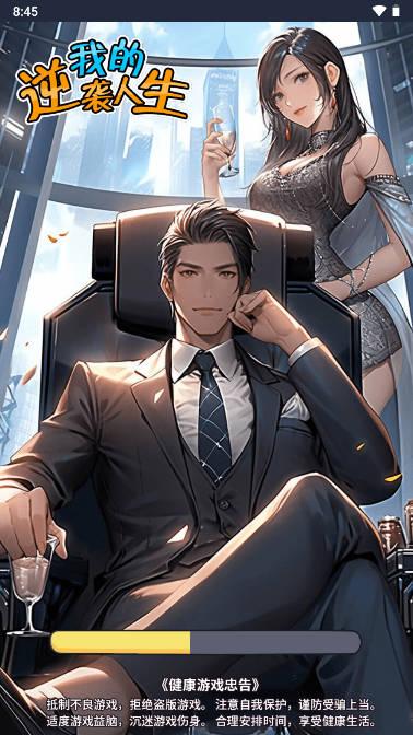 我的逆袭人生无限钞票无广告版 v1.0 安卓版