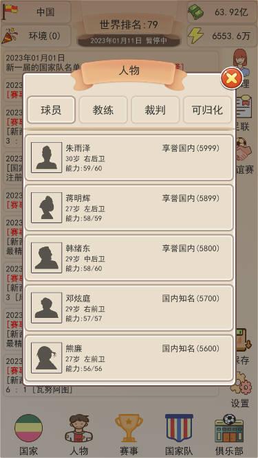 足协模拟器免广告金币不减反增版 v1.1.5 安卓最新版