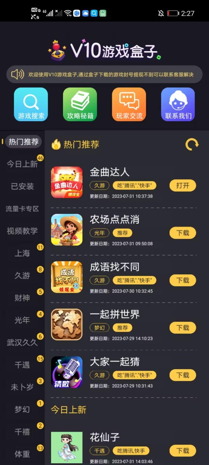 v10游戏盒子app2023最新版本 v1.0.09 安卓版截图2