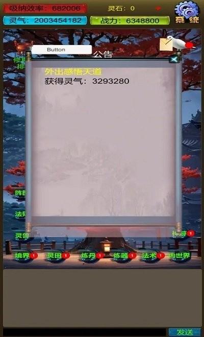 武界养老修真 截图1