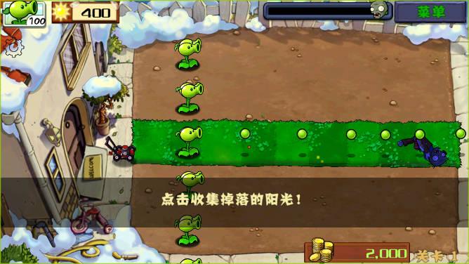 pvz free menu X汉化版内置菜单最新版本 v3.3.0 安卓中文版截图2