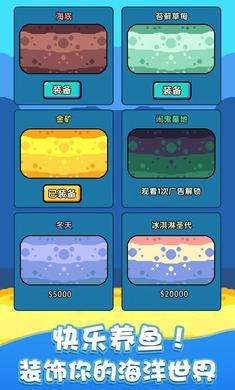 快来养鱼无限金币钻石版 v1.0 安卓版截图3