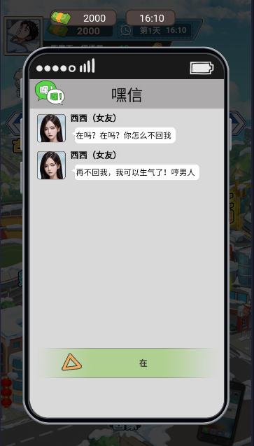 逃生逆袭记小游戏 v1.0 安卓版截图1