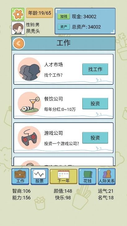 中国式人生免广告最新版 1.7.3 安卓版 1.7.3 安卓版