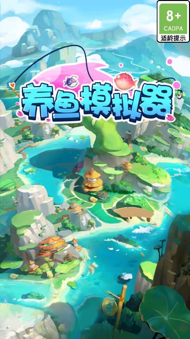 养鱼模拟器金币不减反增版 v1.0.0 安卓版