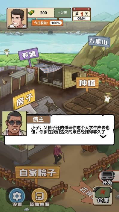 我的乡村生活免广告无限钞票版 v1.7 安卓版截图2