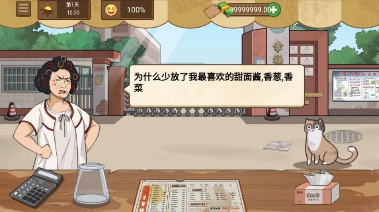 摆摊卖煎饼果子游戏无限金币版 v1.0.0 安卓版 v1.0.0 安卓版