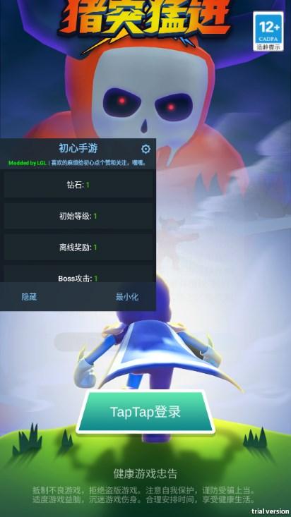 猪突猛进游戏内置菜单最新版2024 v0.1 安卓版截图0