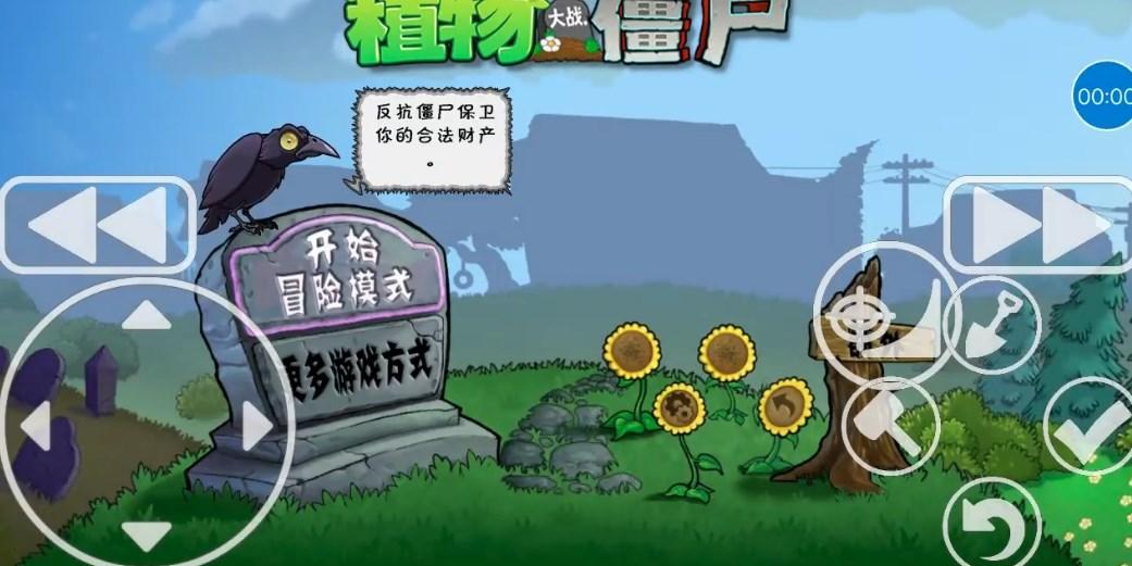 植物大战僵尸烤鱼版最新版2023 v1.1.1 安卓版 v1.1.1 安卓版