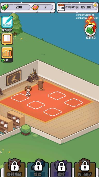 武馆模拟器免广告获得奖励版 v2.17.1 安卓最新版