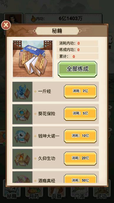 武侠打工逆袭记免广告小游戏 v1.0.0 安卓版