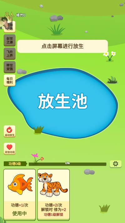 放生模拟器知心mod内置功能菜单版 v3.4.1 安卓修改版截图0