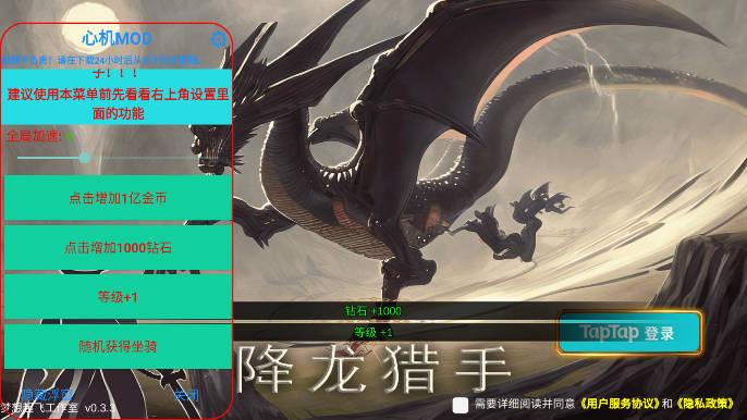 降龙猎手心机mod内置菜单版 v2025.01.02 安卓mod版