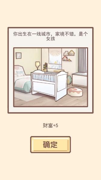 我的开挂人生免广告版 v4.0.0.12 手机版截图2