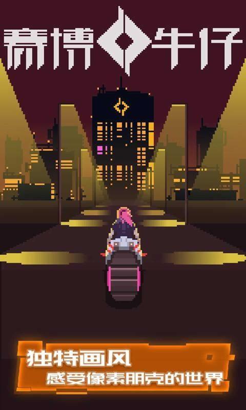 赛博牛仔 截图0