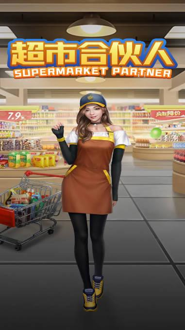 超市合伙人app 超市合伙人app