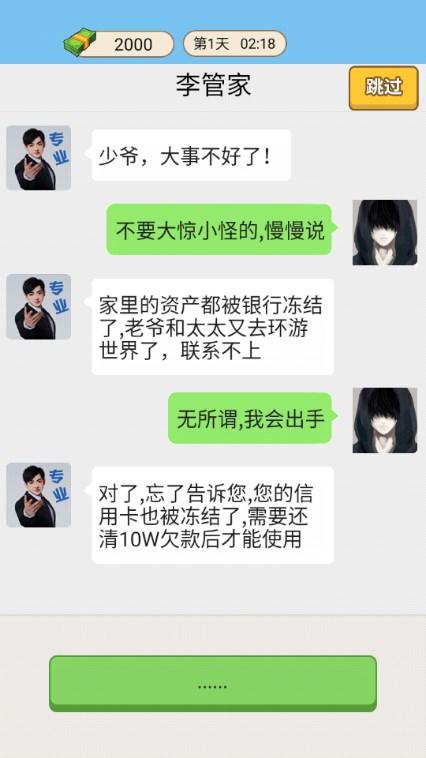 豪门逆袭记游戏最新版 v1.0 安卓版 v1.0 安卓版