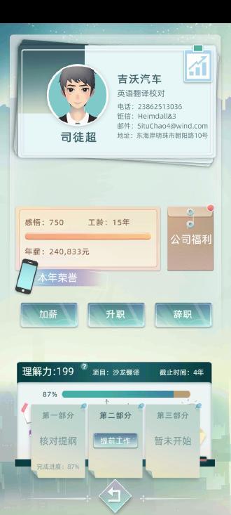 第二人生2下载安装免广告无限金币版(当代人生) v1.8.2 安卓版 v1.8.2 安卓版