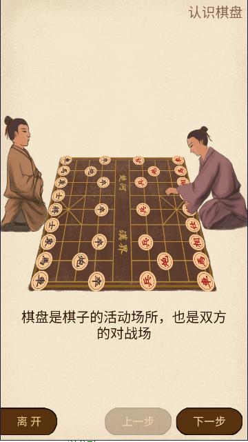 中国象棋专业版最新版下载安装无广告 v2.5.1 安卓版截图0