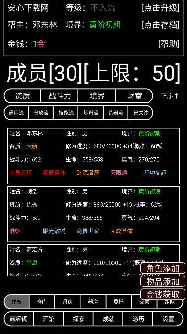 帮派养成文字游戏 v1.8 安卓手机版