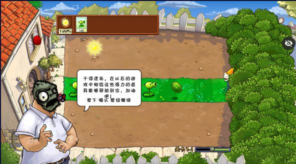 植物大战僵尸升天触控安装包 v1.4.5 安卓中文版 v1.4.5 安卓中文版