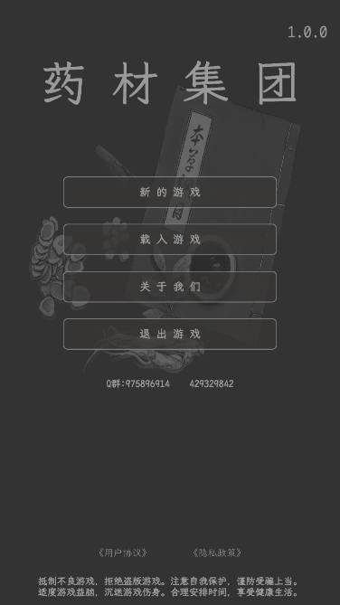 药材集团无限金钱版 v1.1.4.1 安卓修改版