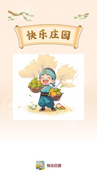 快乐庄园游戏 v1.0.0 安卓版