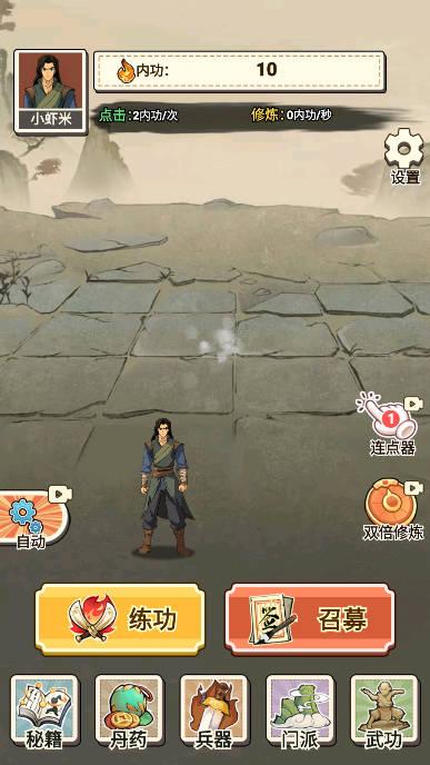 武侠打工逆袭记免广告小游戏 v1.0.0 安卓版截图0