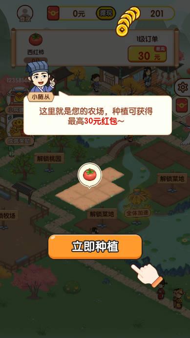 农耕助手红包游戏 v1.0.0 安卓版截图0