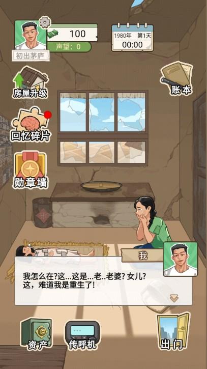 重生少年逆袭免广告无限金币版 v1.0.1 安卓版截图1