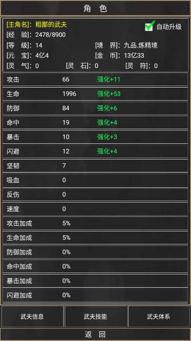 粗鄙的武夫无限金币元宝版(附兑换码) v1.21.1 安卓最新版截图1