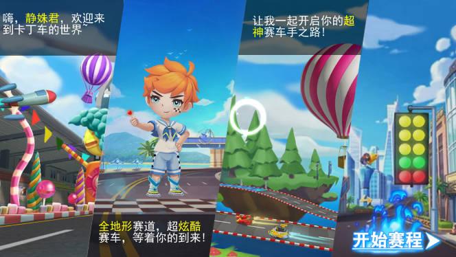 全民飞车王游戏 v3.0 安卓正式版截图1