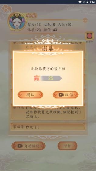 皇宫人生模拟器免广告版 v1.0 最新版 v1.0 最新版