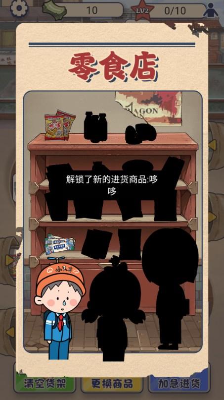 欢乐小生意游戏免广告获取奖励 v1.0 安卓版 v1.0 安卓版