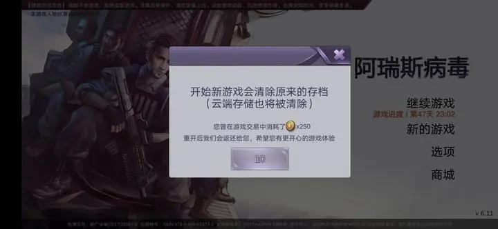 阿瑞斯病毒最新版2023手机版下载 v1.0.29 安卓版截图0