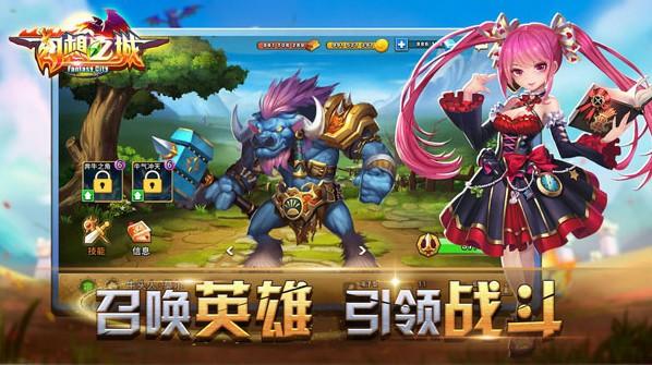 幻想之城 截图0